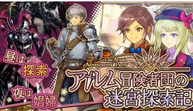 阿尔姆冒险者团的迷宫探索记 AI汉化版【692MB】【日式RPG/AI】