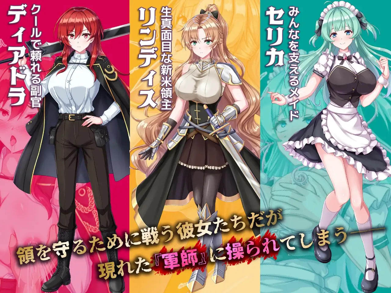 新任领主琳蒂丝的催眠战记 [409M][RPG/AI汉化/PC] 