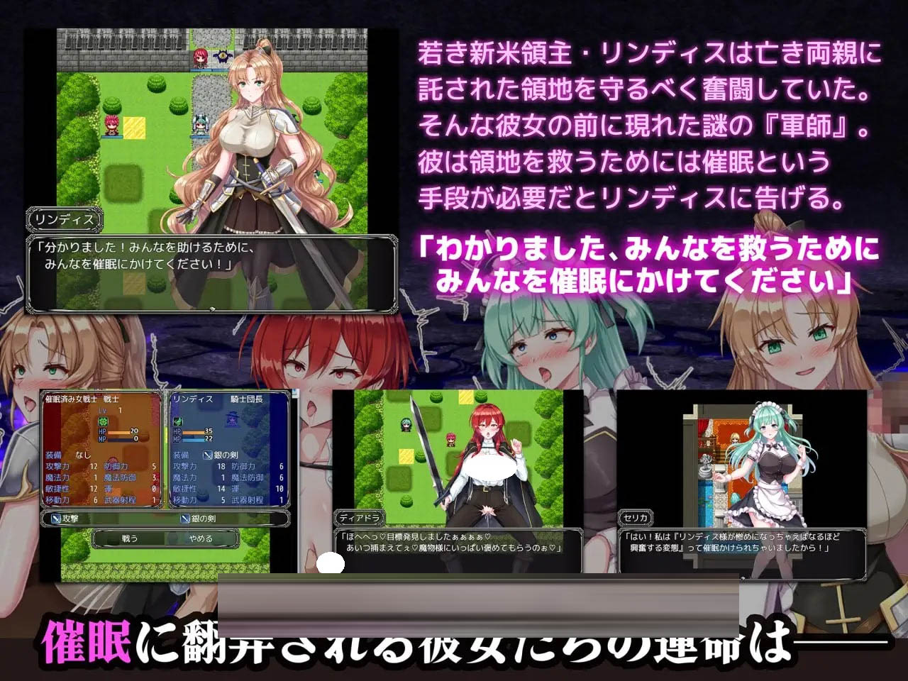 新任领主琳蒂丝的催眠战记 [409M][RPG/AI汉化/PC] 