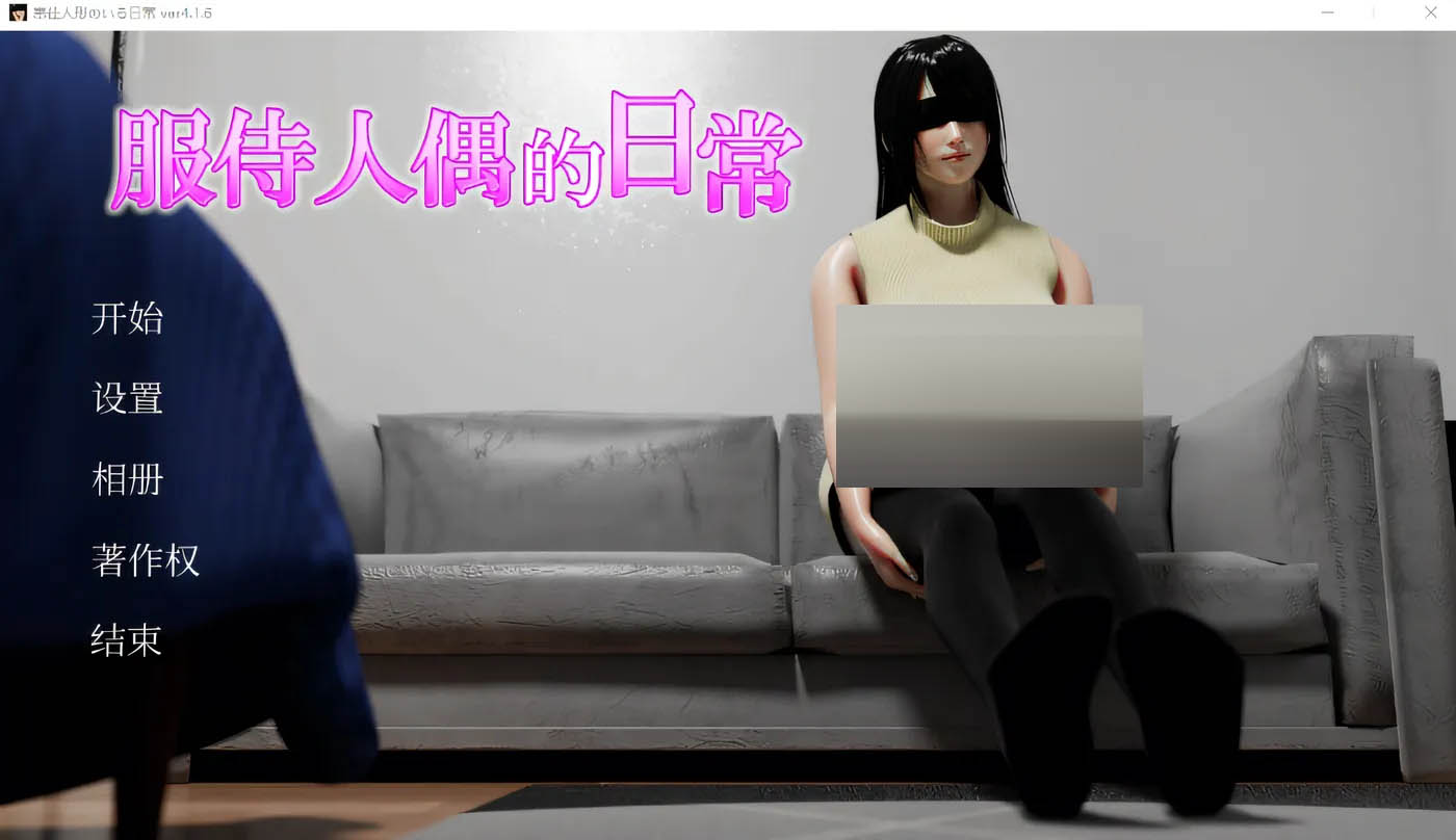 服侍人偶的日常 Ver4.16 Steam官方中文版 [新作/442M]  [PC游戏] 