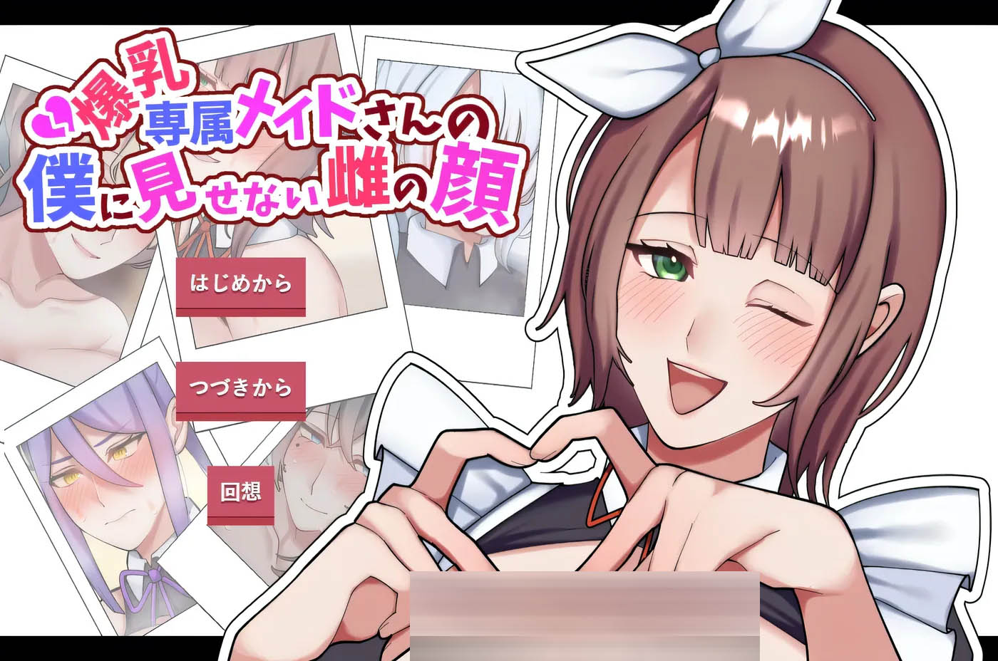  专属○乳女仆不让我看到的另一面 挂载AI汉化版+存档 [新作/599.8M]  [PC游戏] 