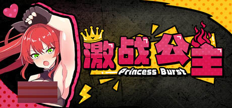 激战公主！危险日受Y的羞耻之战！v1.02 官中版 [300M][RPG/PC] 