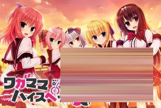 娇蛮任性HIGH SPEC OC  官方中文版[7g] [ADV/PC]