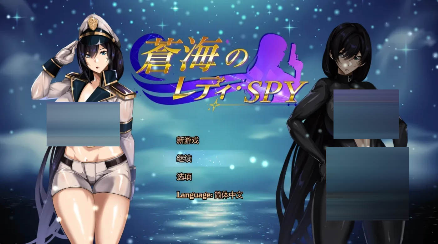 苍海女士·间谍 Ver0.1.0 官方中文版 [新作/451.1M][PC游戏] 