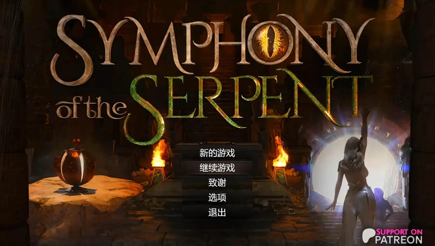  蛇之交响曲V53012 AI汉化版 [更新/4.9G][PC游戏] 