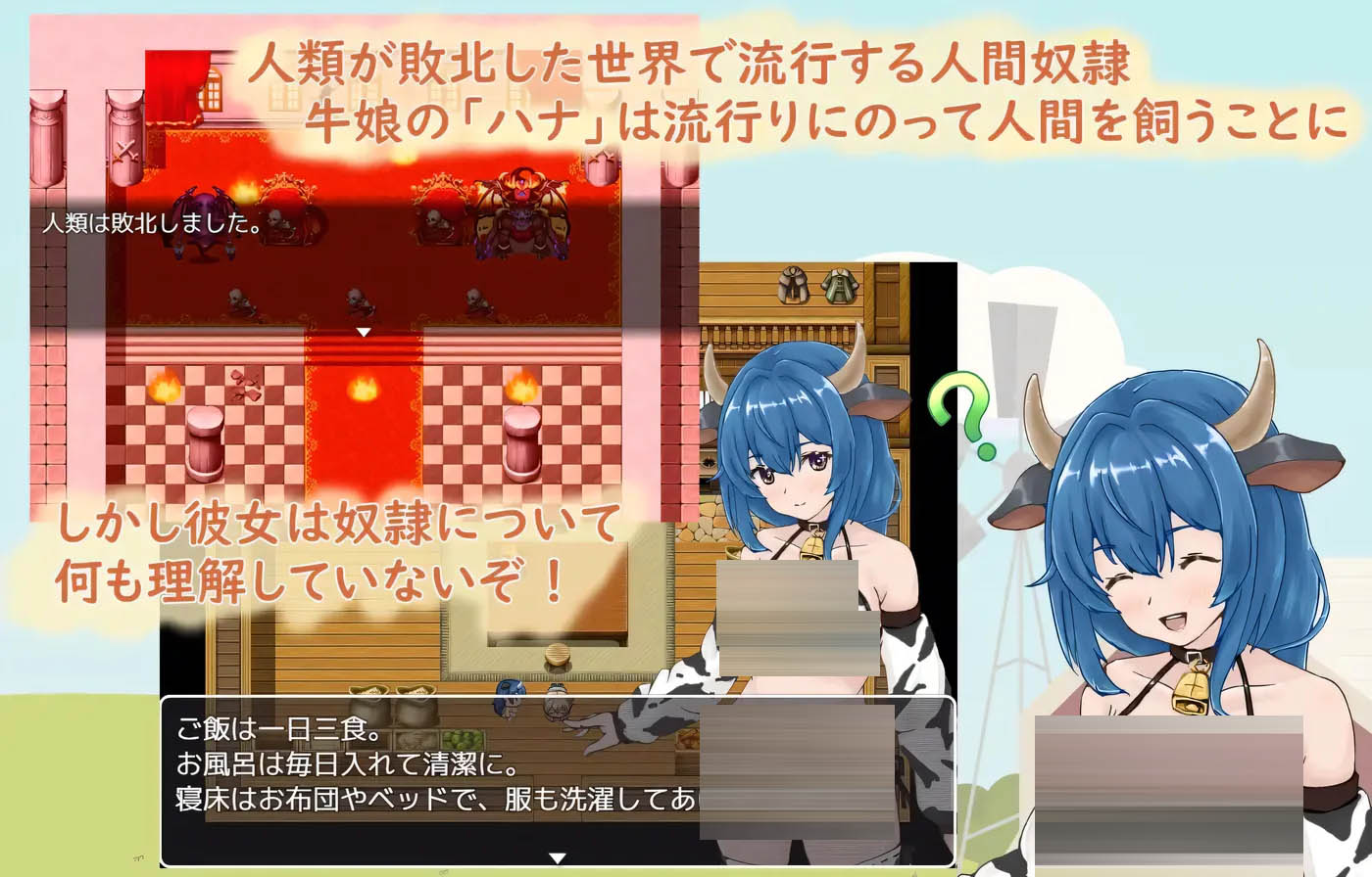 牛娘酱与奴隶君的甜蜜慢生活 挂载AI汉化+存档 [新作/389.1M][PC游戏] 